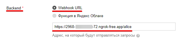 skill-webhook-settings.png